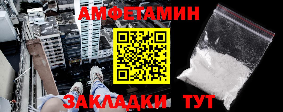 Amphetamine Розовый Батайск
