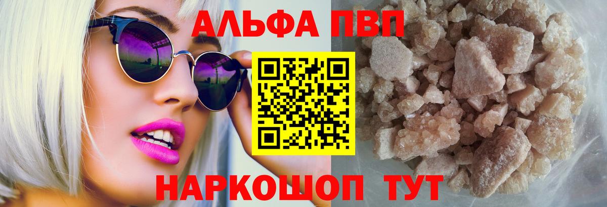 Alpha PVP Crystall  Alfa_PVP мука  Вход с VPN  Alfa_PVP VHQ  Батайск 