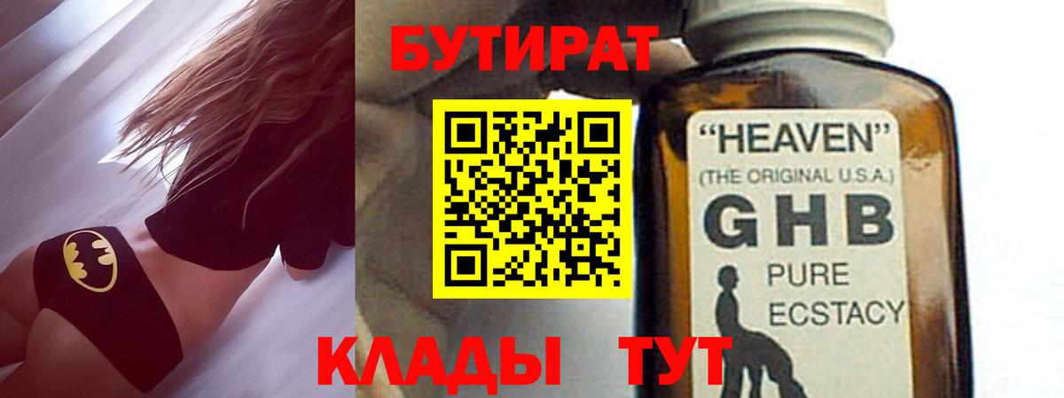 БУТИРАТ 99%  Вход с VPN  Батайск 