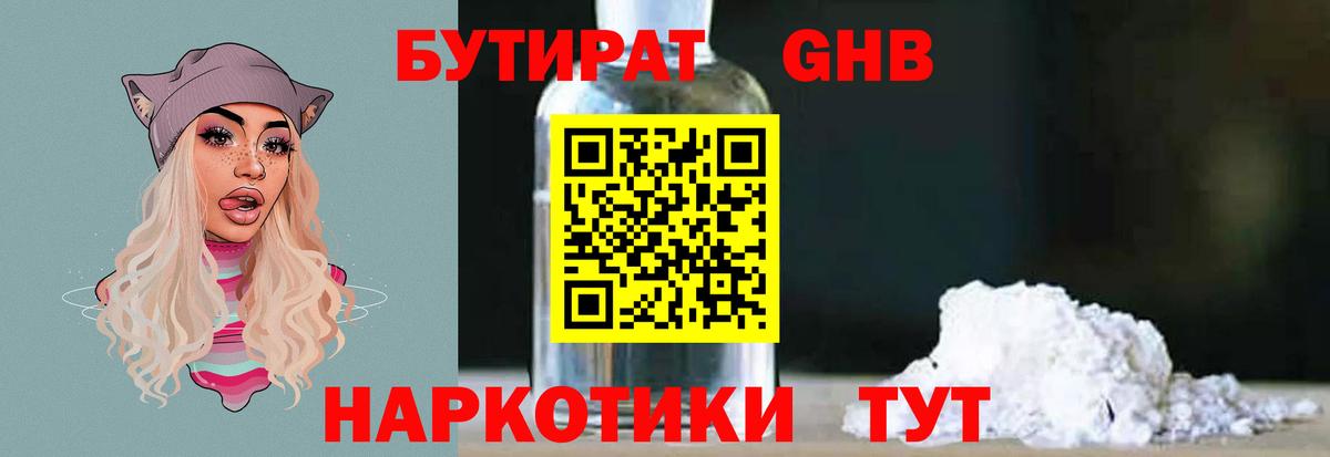 БУТИРАТ буратино Батайск