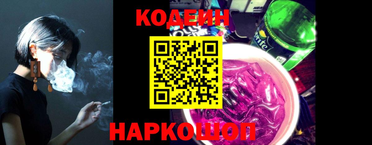Codein Purple Drank Батайск